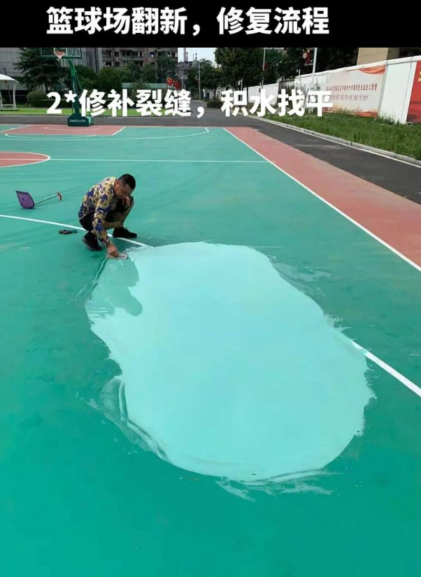 永德硅 PU 球场(篮球场 / 羽毛球场) 局部维修(破损<30%)